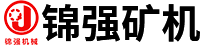 锦强矿机